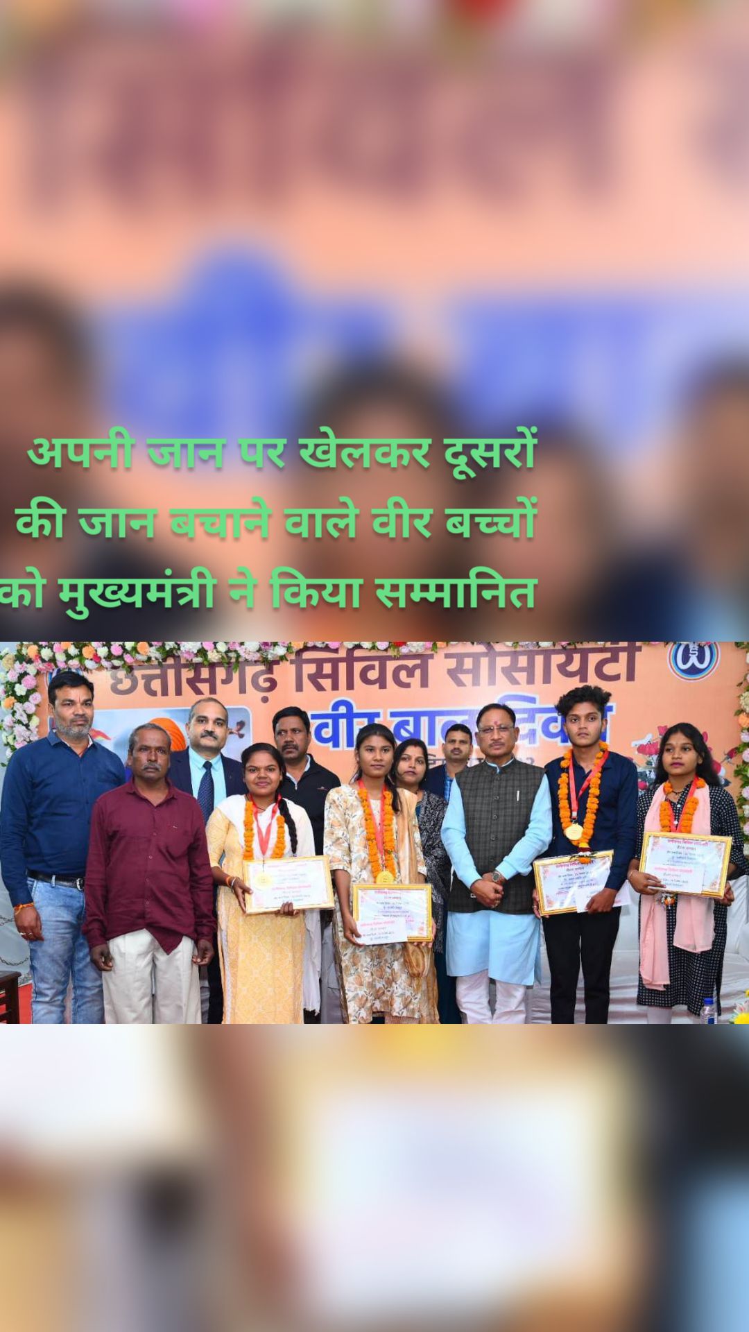 अपनी जान पर खेलकर दूसरों की जान बचाने वाले वीर बच्चों को मुख्यमंत्री ने किया सम्मानित