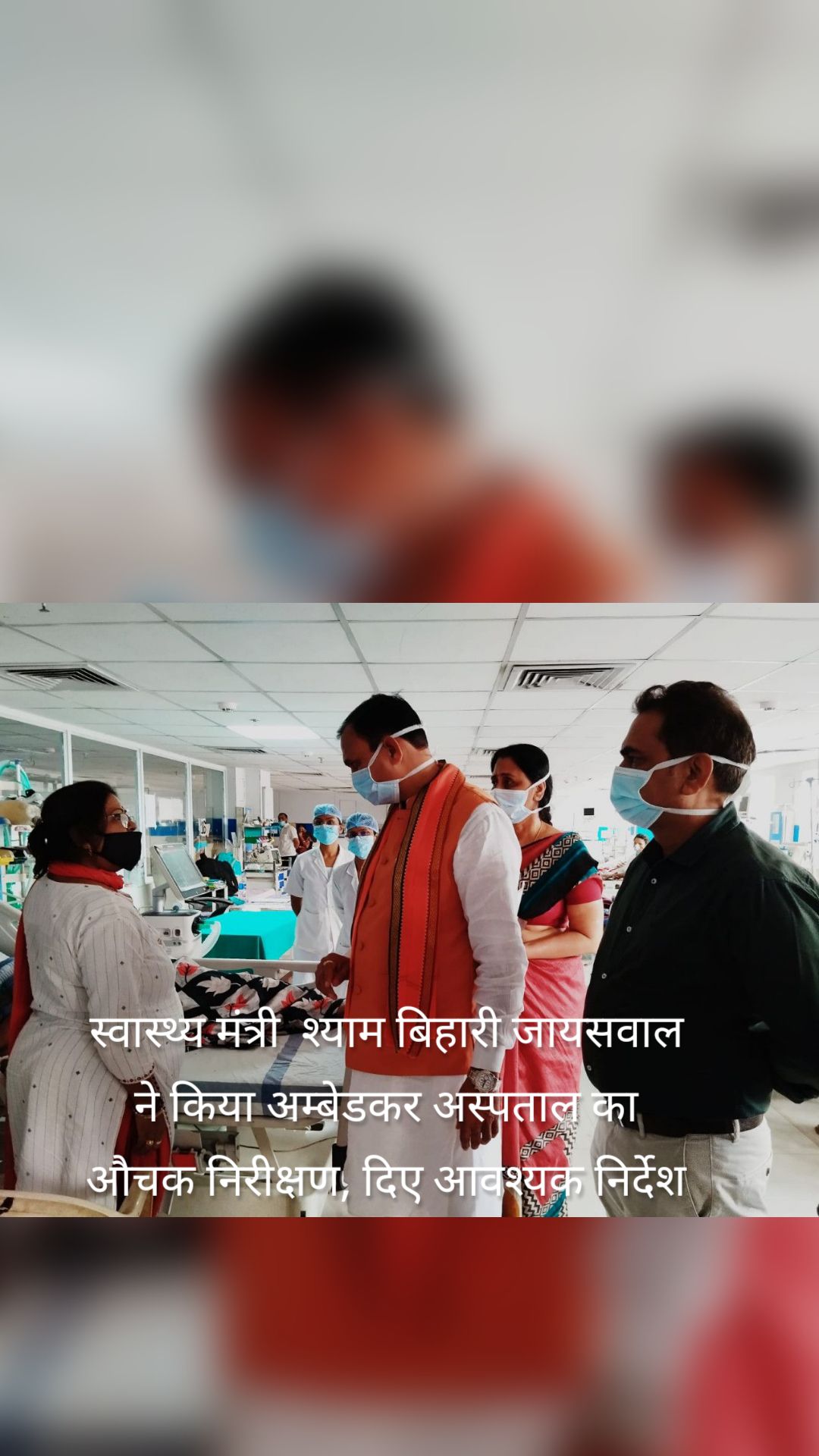 स्वास्थ्य मंत्री  श्याम बिहारी जायसवाल ने किया अम्बेडकर अस्पताल का औचक निरीक्षण, दिए आवश्यक निर्देश